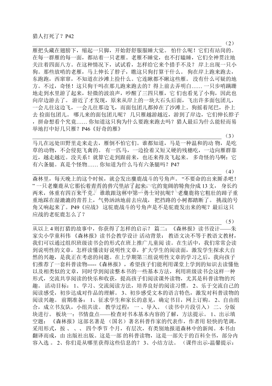 森林报秋读书卡.docx_第3页