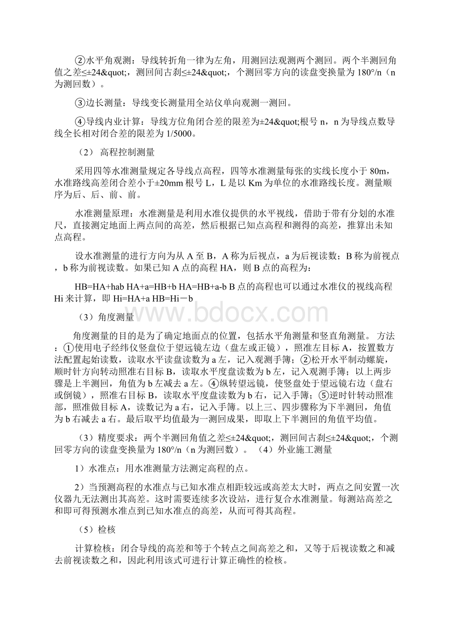 工程测量实习报告总结.docx_第3页