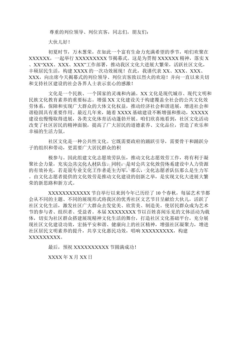 揭幕式领导发言稿Word文件下载.docx_第3页