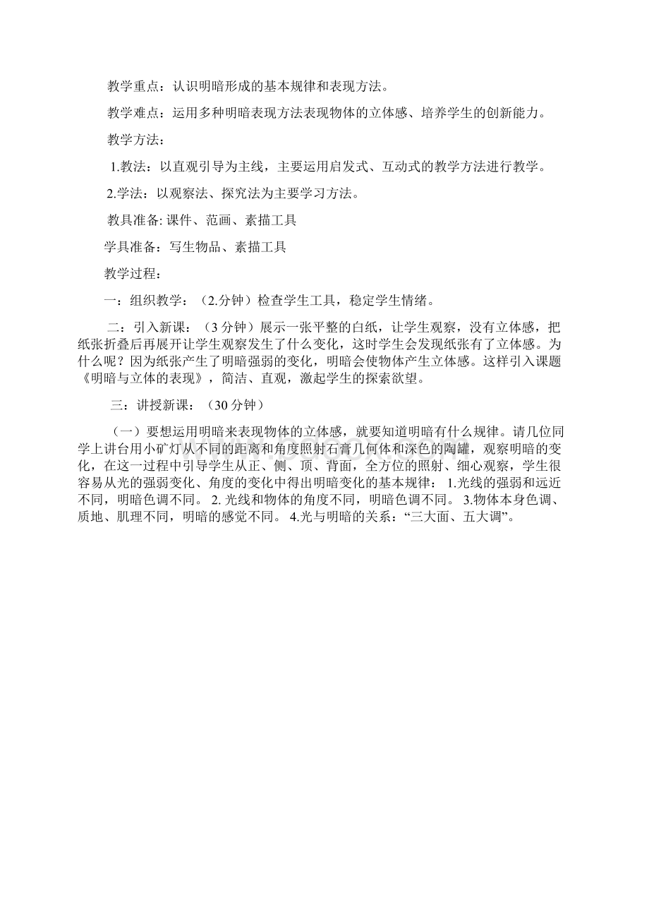 明暗与立体的表现Word格式.docx_第2页