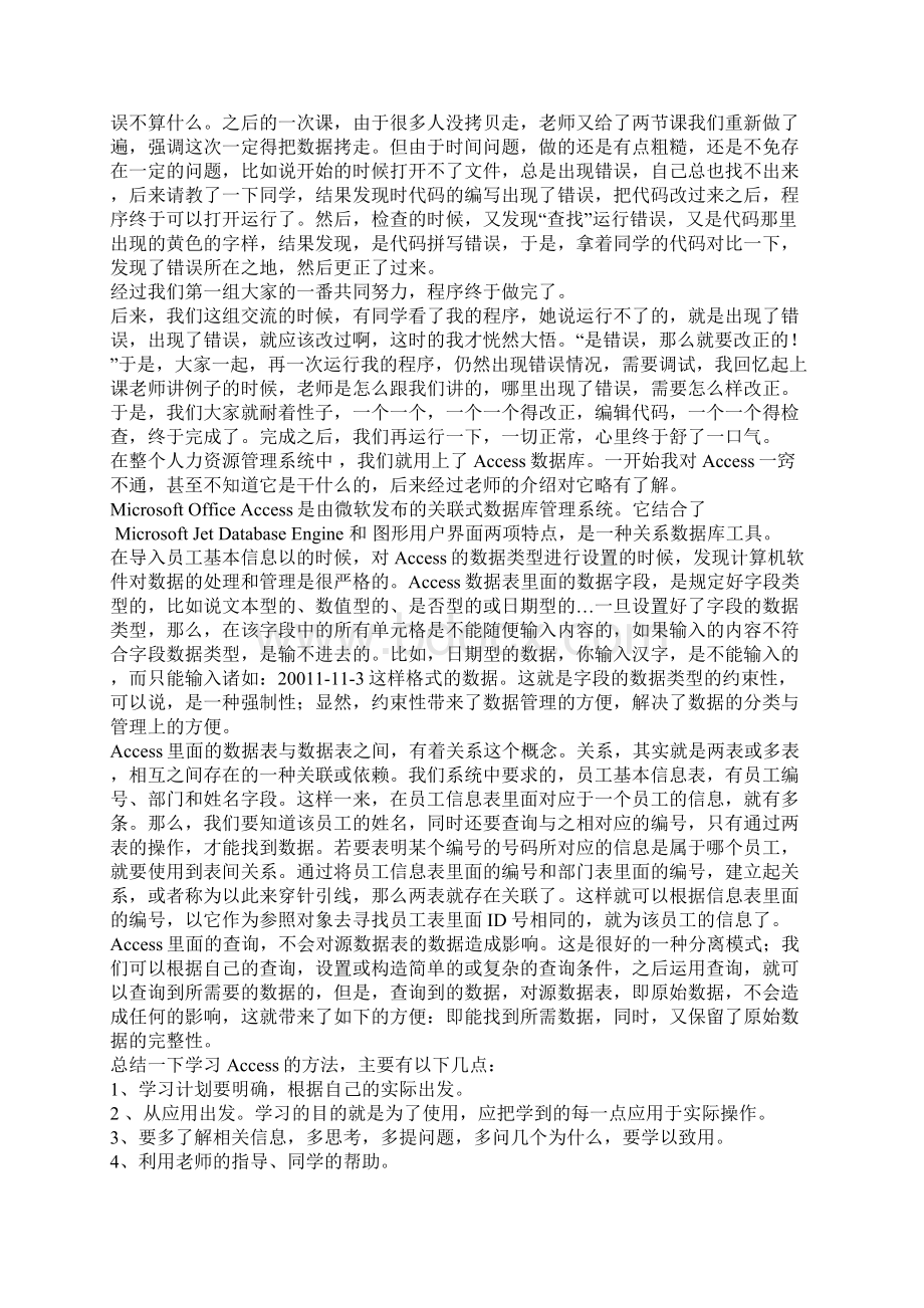 用VB和Acess设计资源管理心得体会总结.docx_第2页