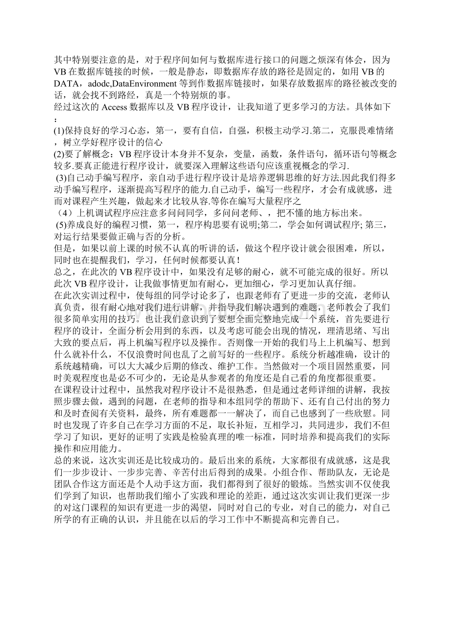 用VB和Acess设计资源管理心得体会总结.docx_第3页