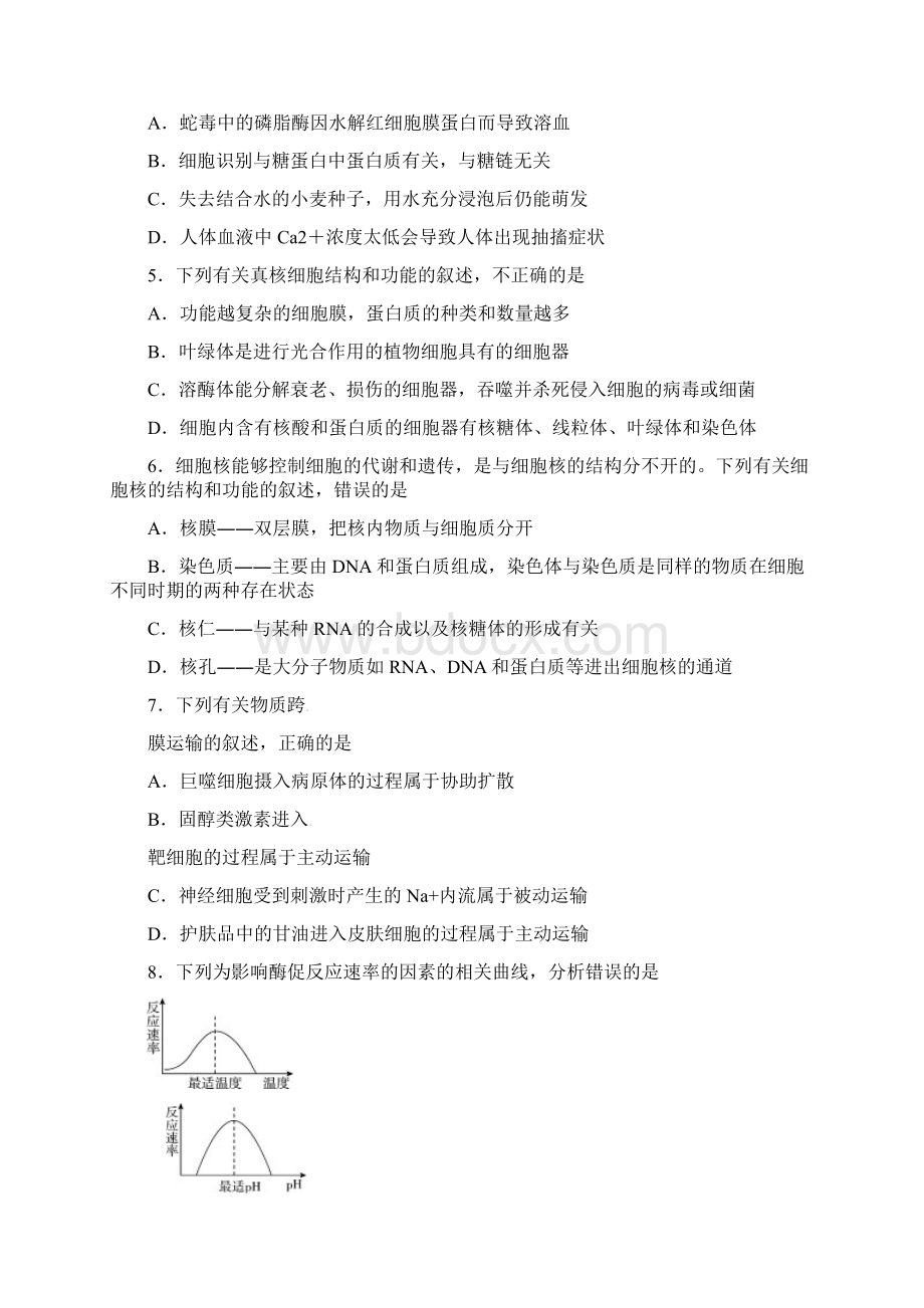 学年高二生物下学期期末考试试题新版新目标版Word文档下载推荐.docx_第2页