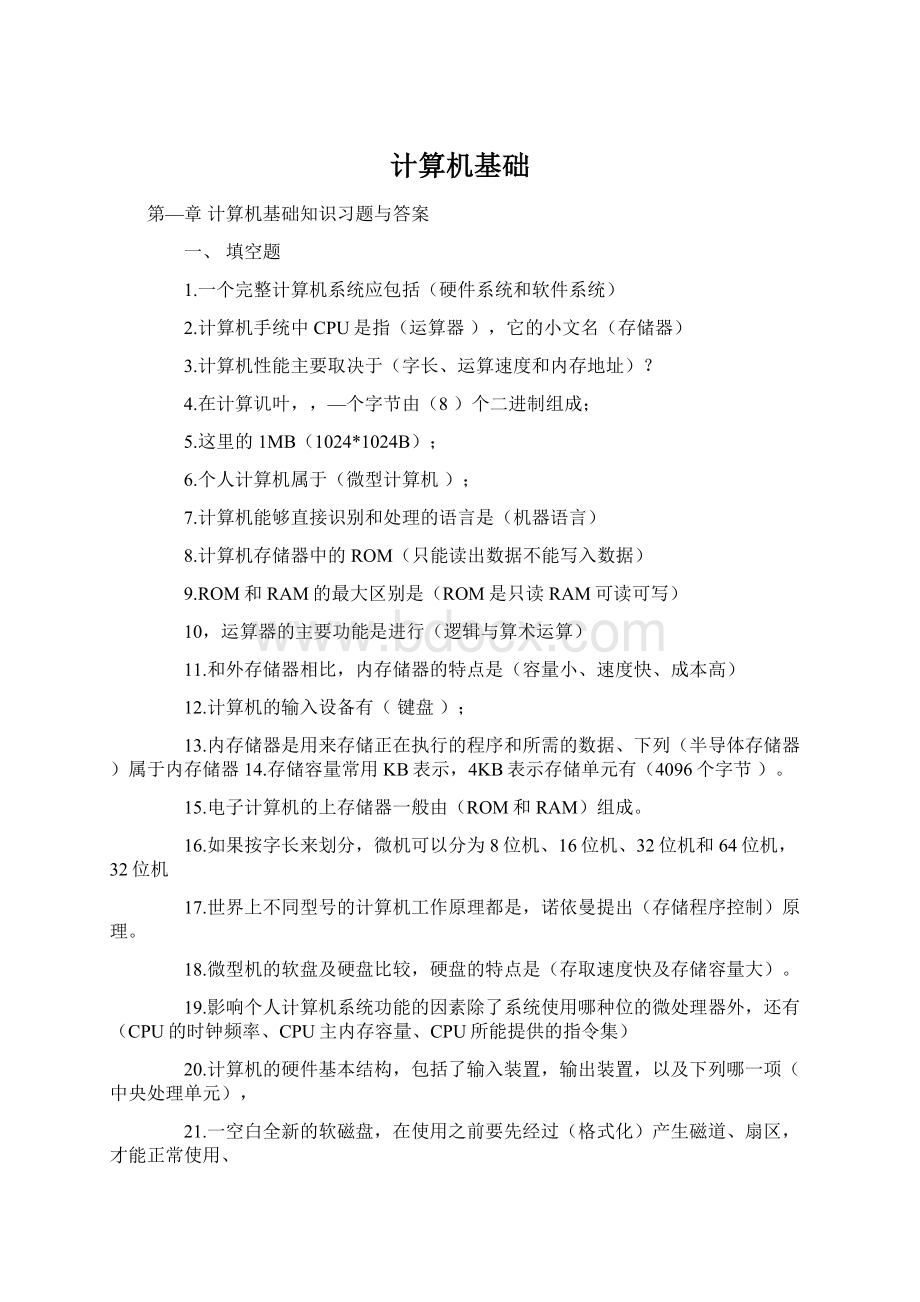 计算机基础.docx_第1页