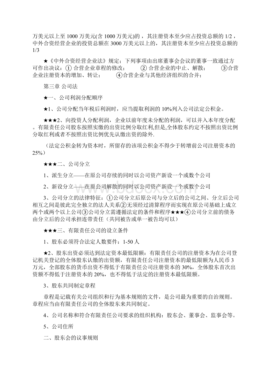 经济法重点整理Word文件下载.docx_第3页