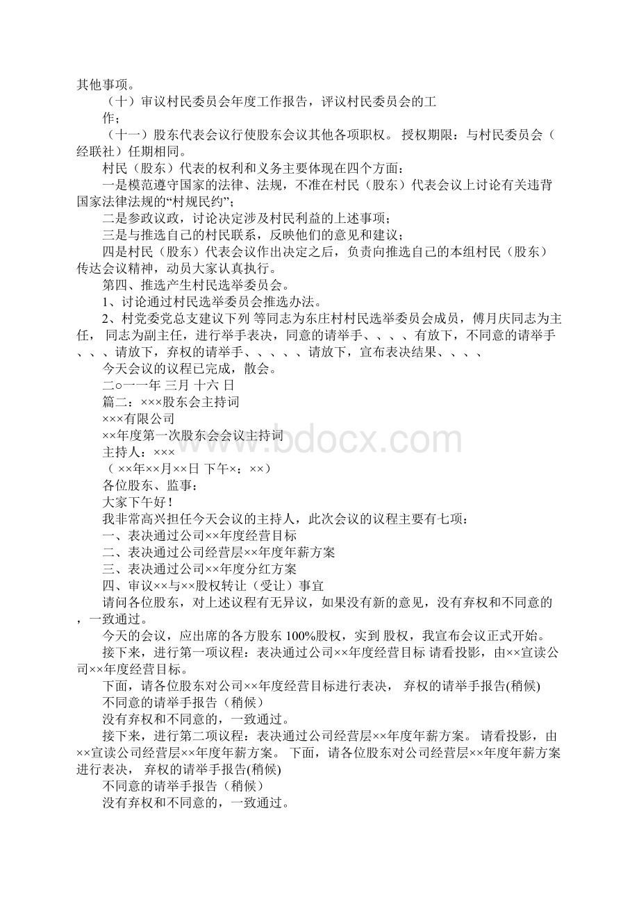 第一次股东大会主持词.docx_第2页