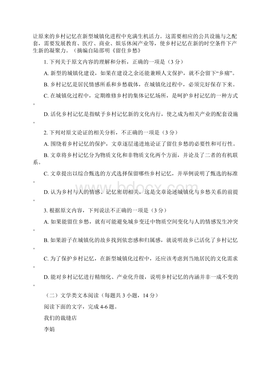 普通高等学校全国统一考试语文全国卷三精校版含答案.docx_第2页