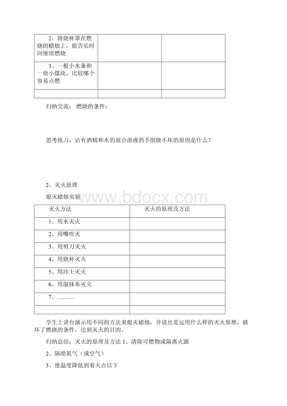 沪教版初三化学第四章教案.docx_第2页