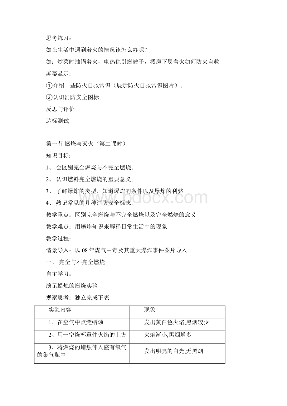 沪教版初三化学第四章教案.docx_第3页