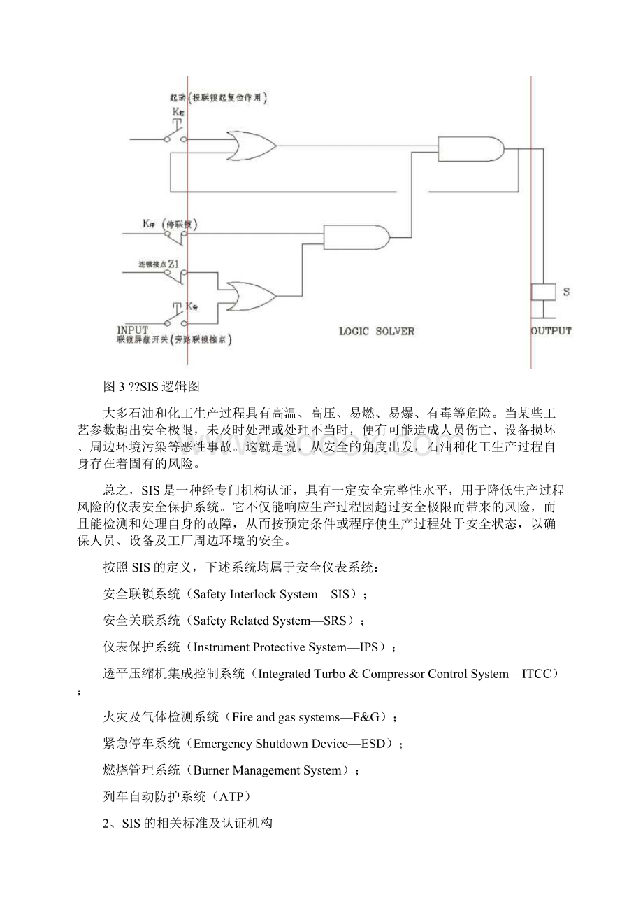 SIS 安全仪表系统解析.docx_第3页