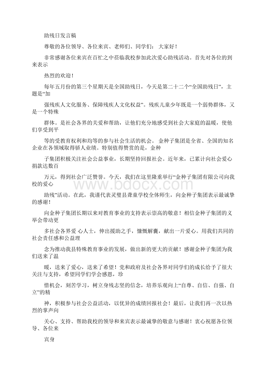 口号标语之残疾人康复口号Word格式.docx_第2页