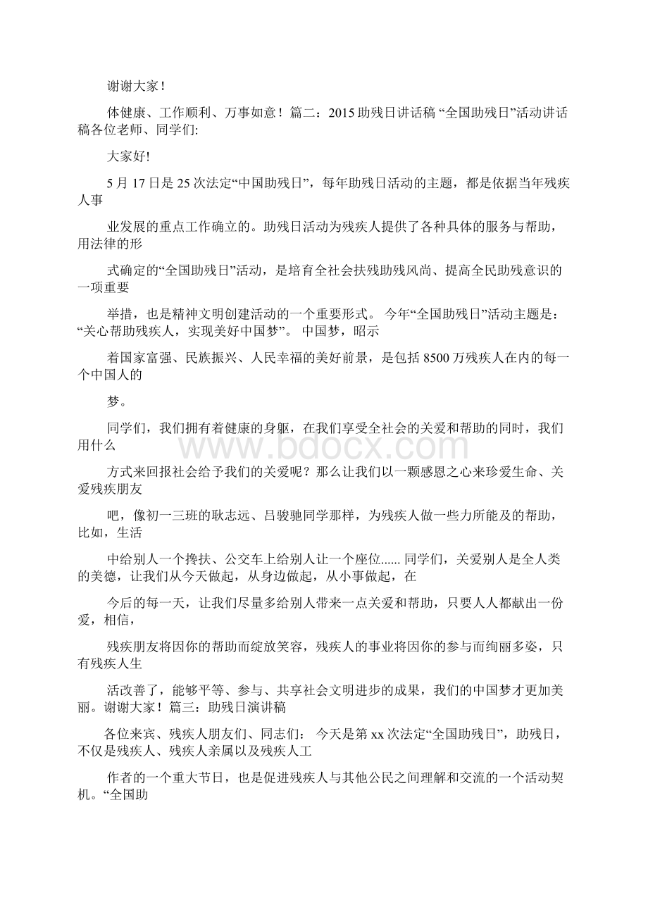 口号标语之残疾人康复口号Word格式.docx_第3页