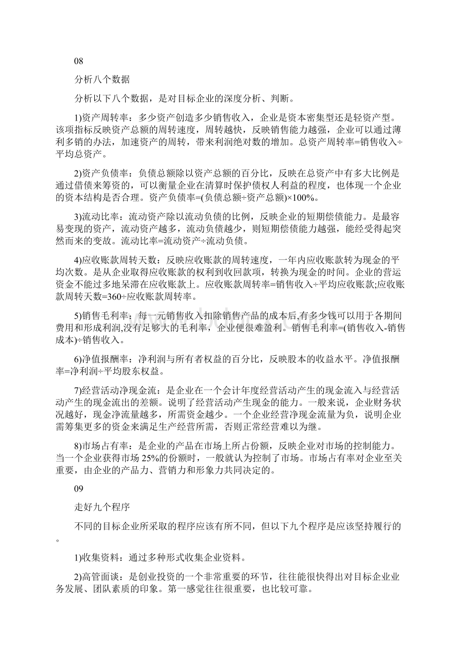 金融投资前必懂的十项考察.docx_第3页