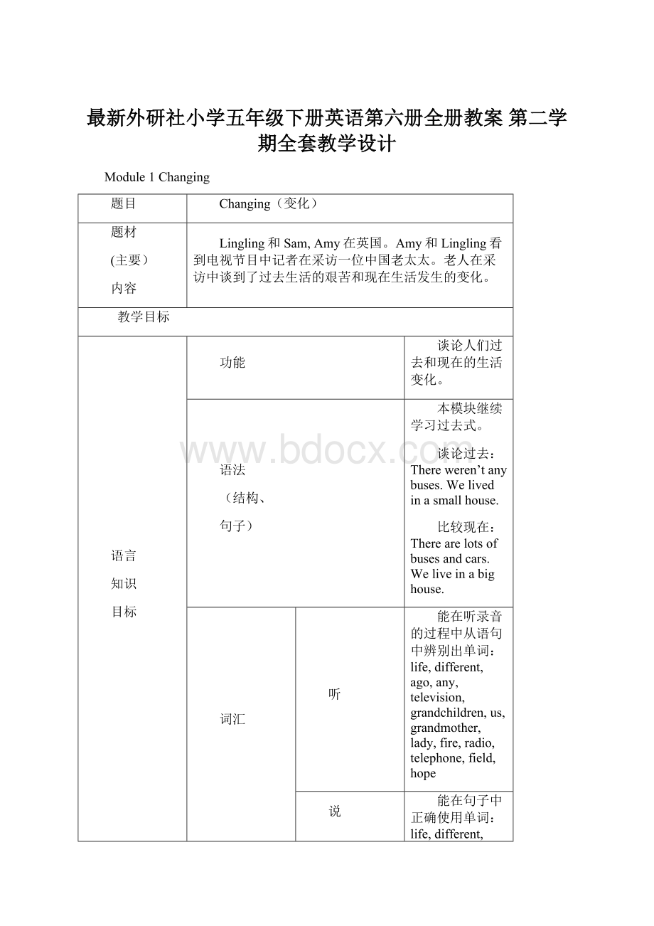 最新外研社小学五年级下册英语第六册全册教案 第二学期全套教学设计Word文档下载推荐.docx