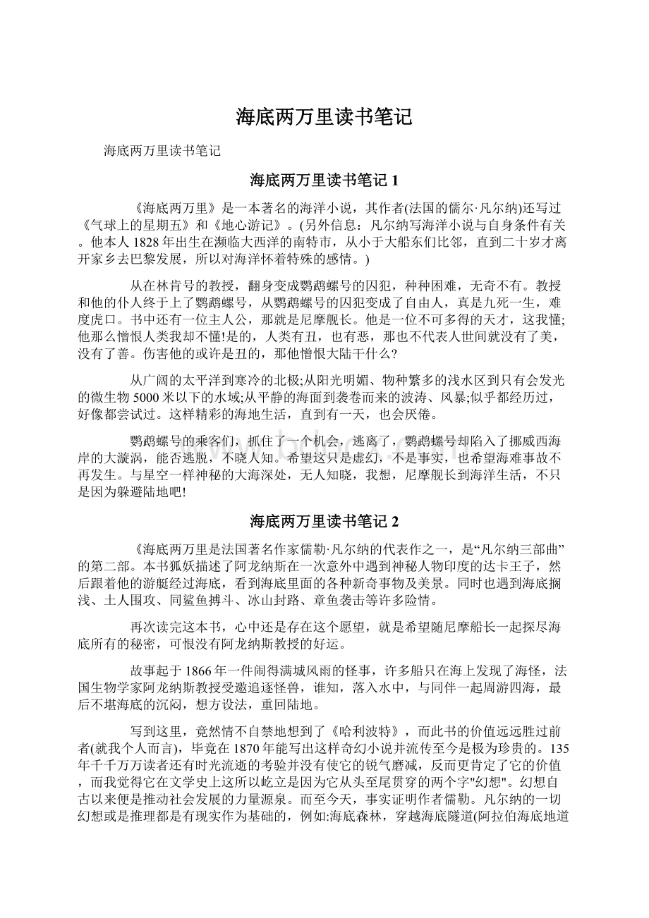 海底两万里读书笔记Word文件下载.docx_第1页