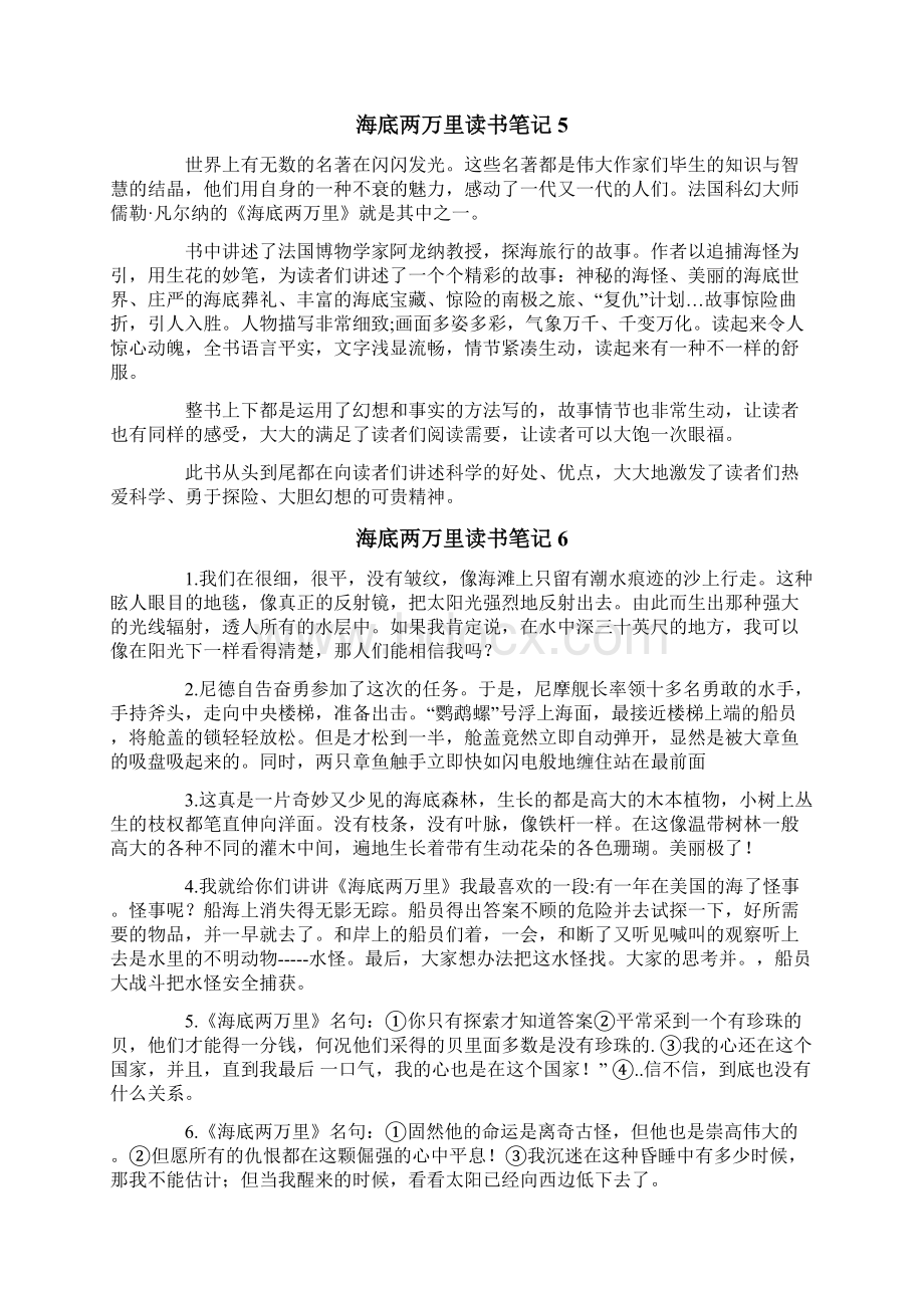 海底两万里读书笔记Word文件下载.docx_第3页