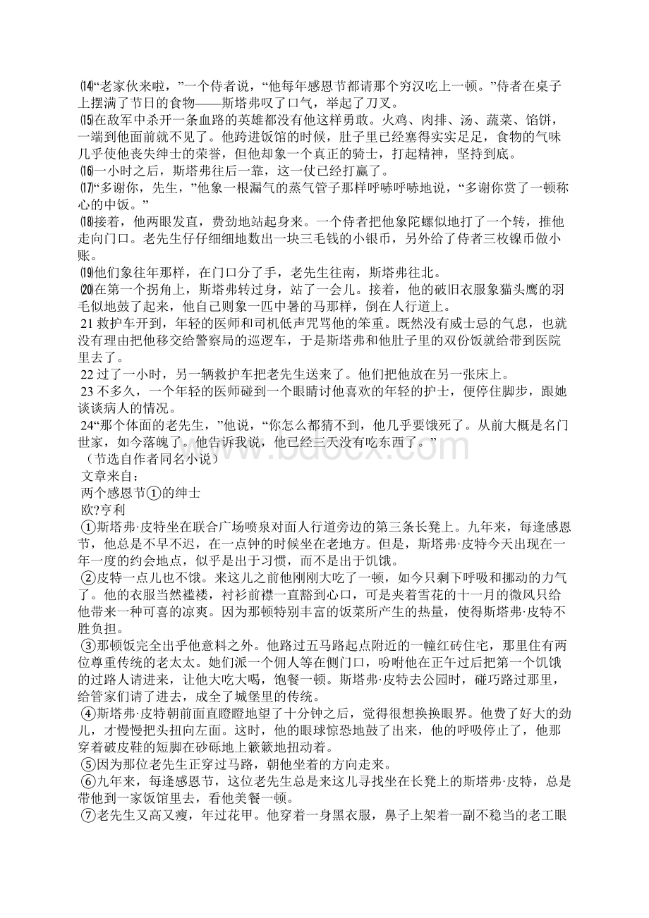 《两个感恩节的绅士》阅读及答案2二Word文档格式.docx_第2页