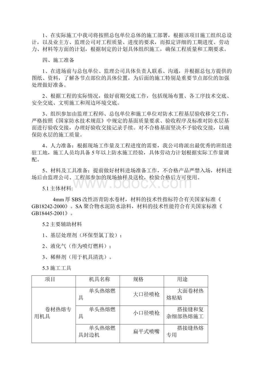 防水项目施工方案.docx_第3页