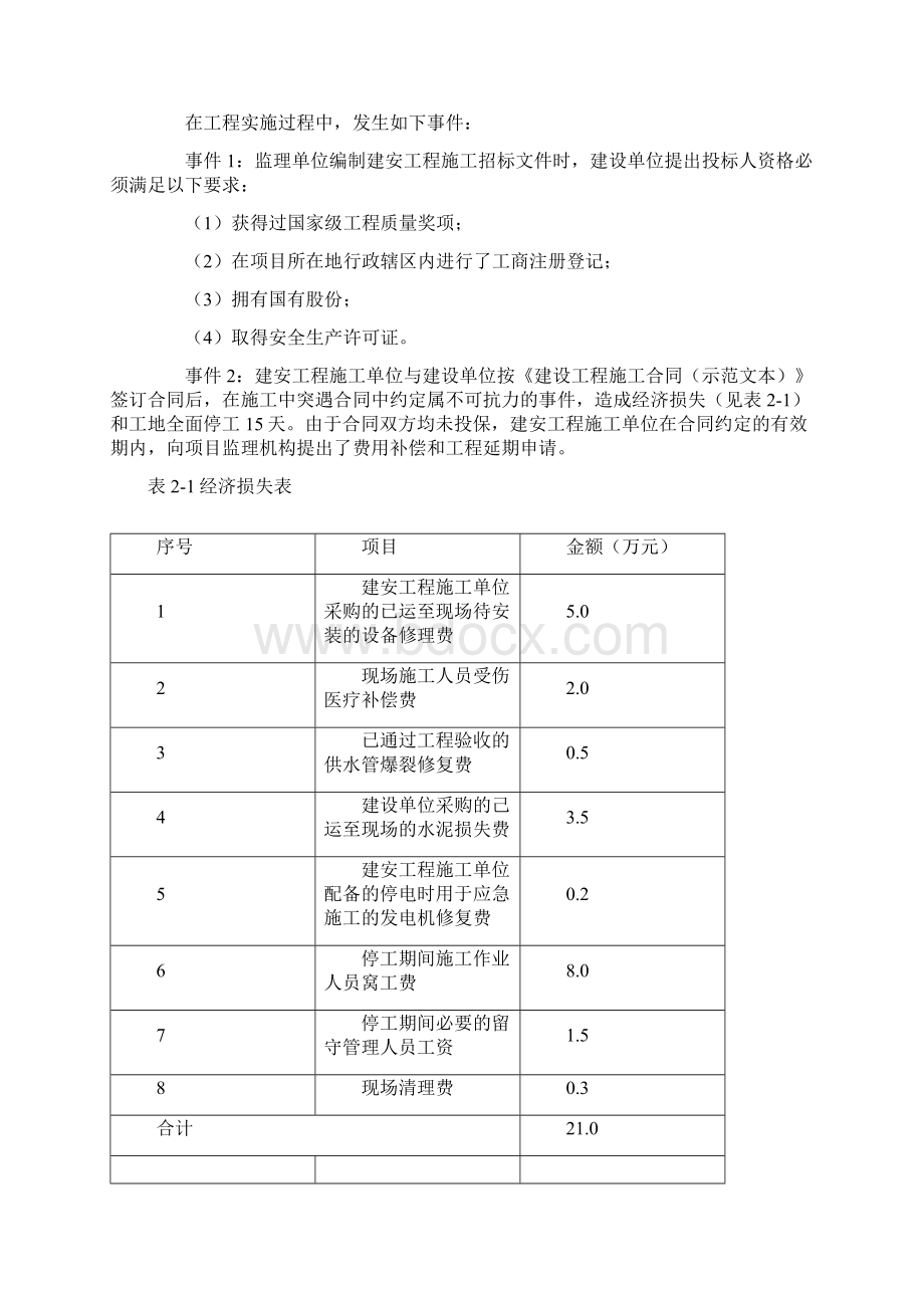 监理工程师历年真题及答案解析Word文件下载.docx_第2页