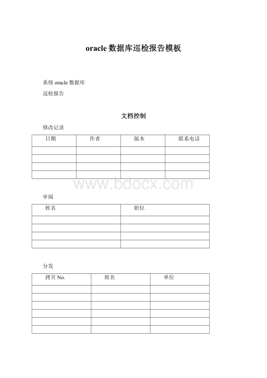 oracle数据库巡检报告模板.docx_第1页