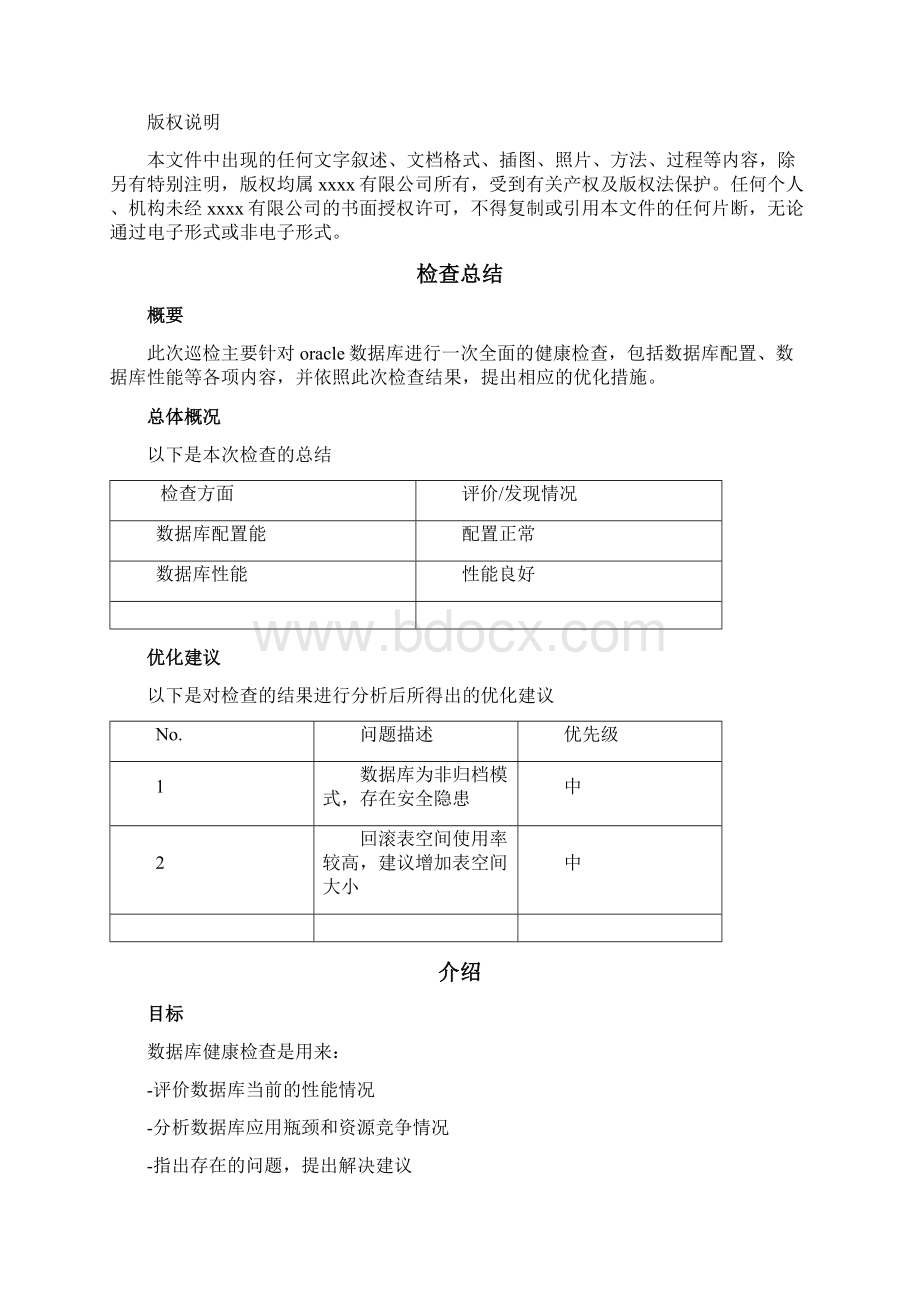 oracle数据库巡检报告模板.docx_第2页