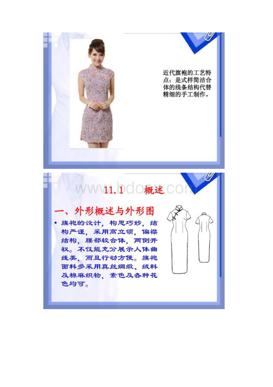 旗袍制作工艺精Word文件下载.docx_第3页