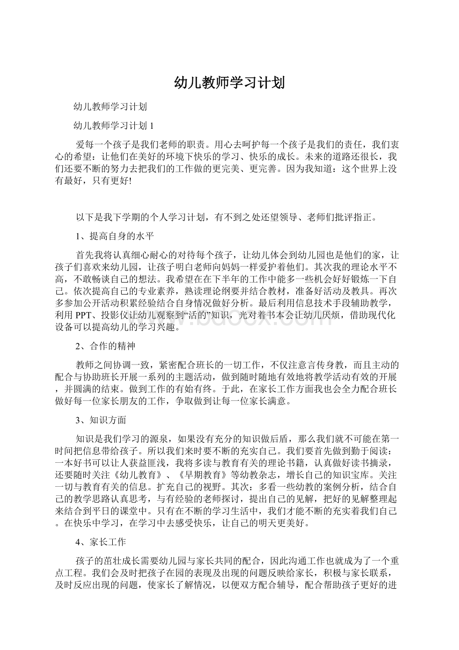 幼儿教师学习计划.docx_第1页