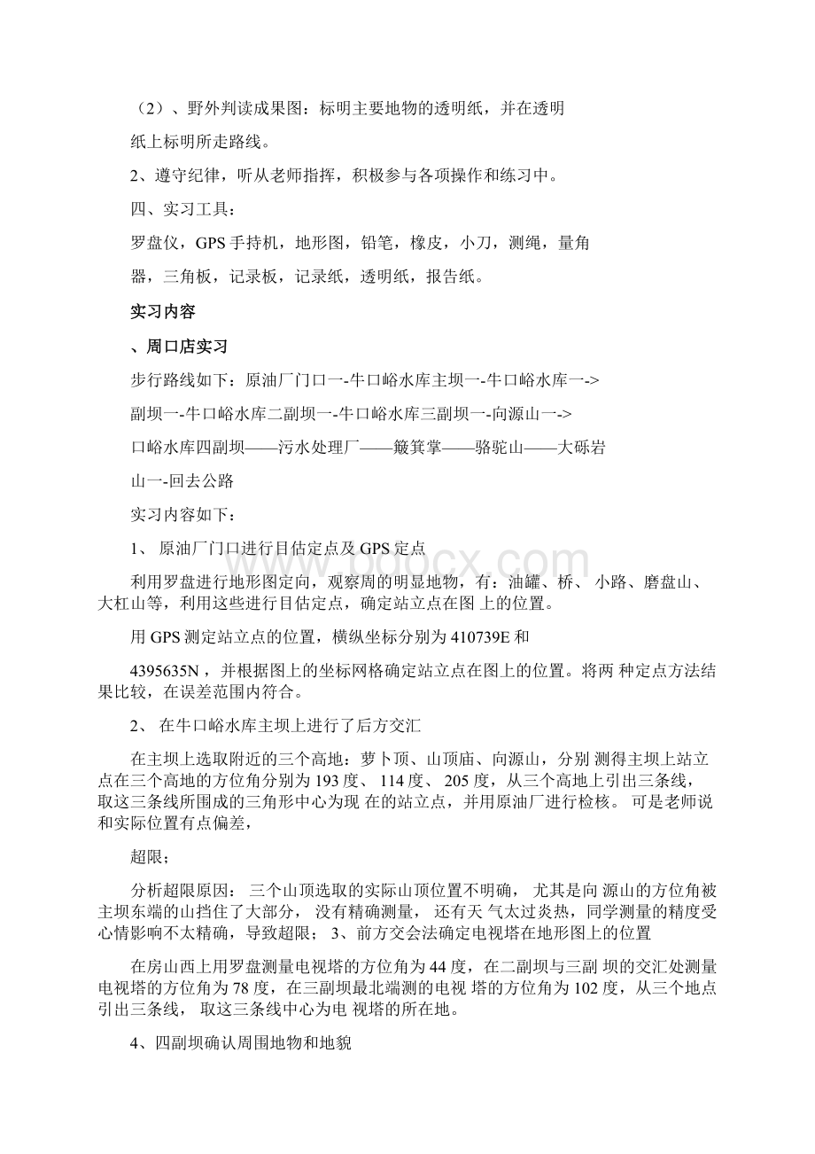 中国地质大学测量学实习报告.docx_第3页