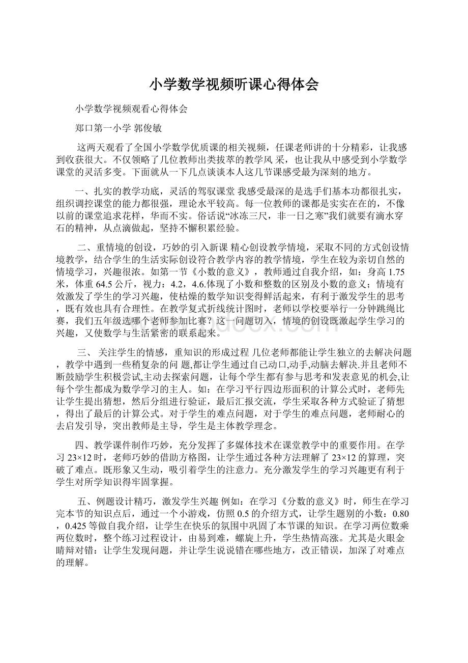 小学数学视频听课心得体会Word格式.docx_第1页