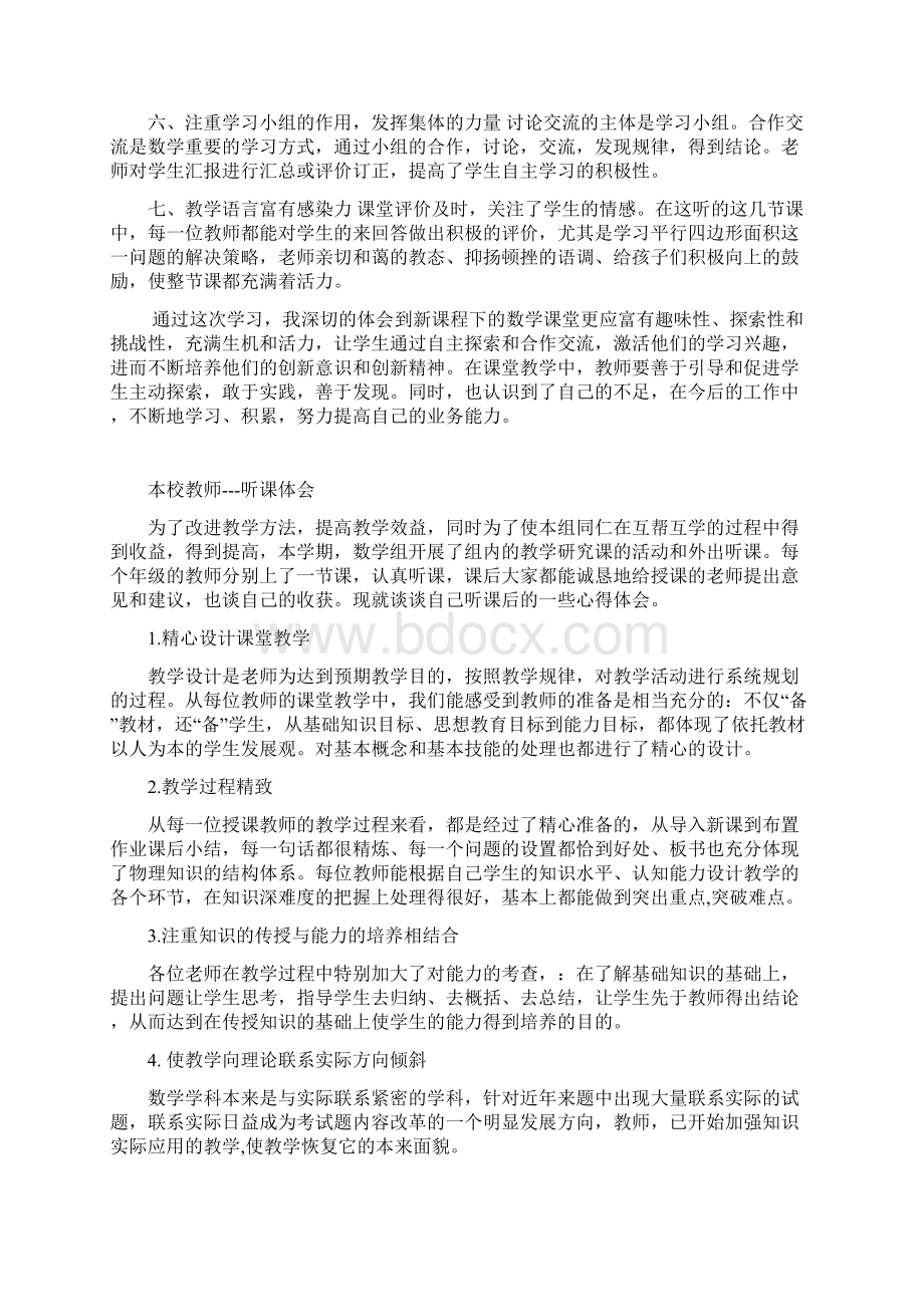 小学数学视频听课心得体会Word格式.docx_第2页