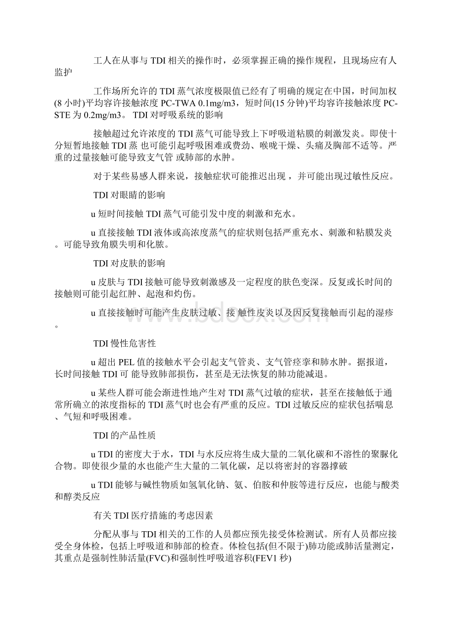 剧毒化学品TDI安全管理要求word版Word格式.docx_第2页