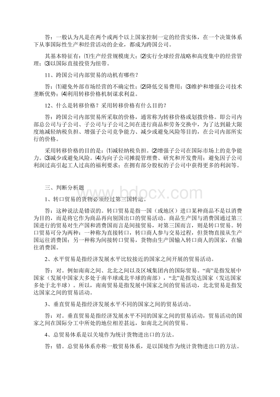 国际贸易题.docx_第3页