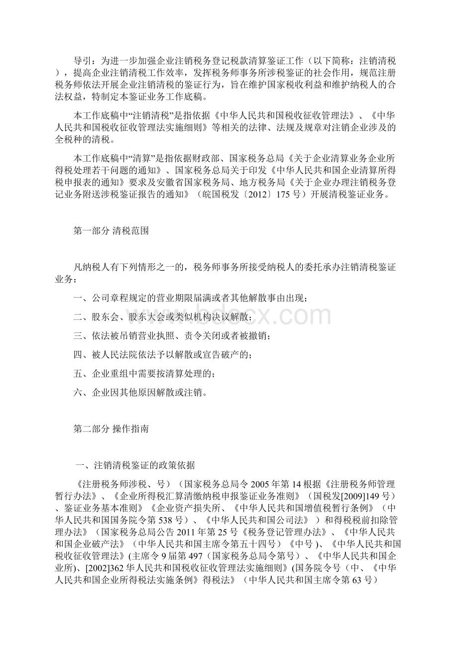 1企业注销清算审计报告及附表工作底稿指引.docx_第3页