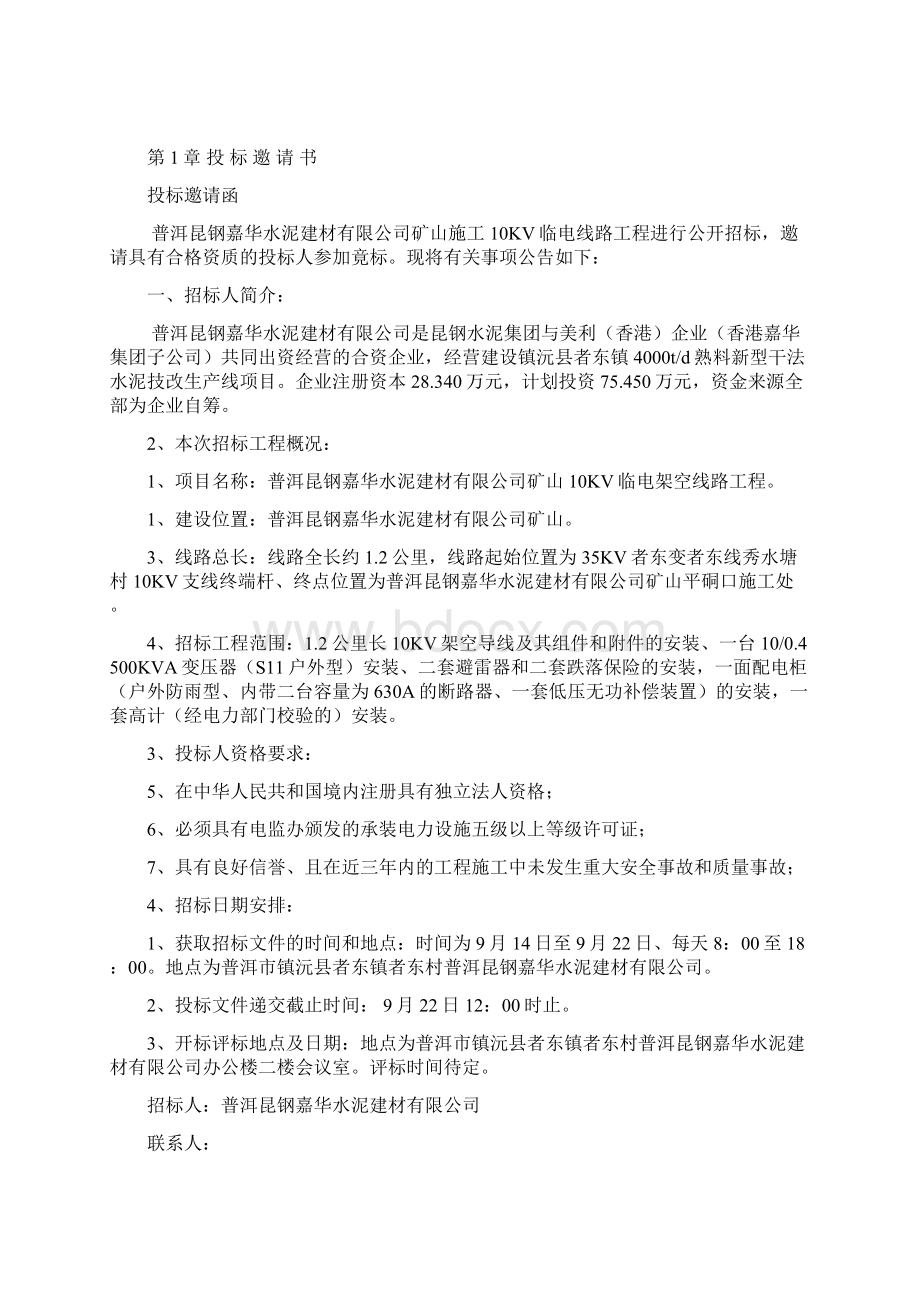 10KV线路工程招标文件.docx_第2页