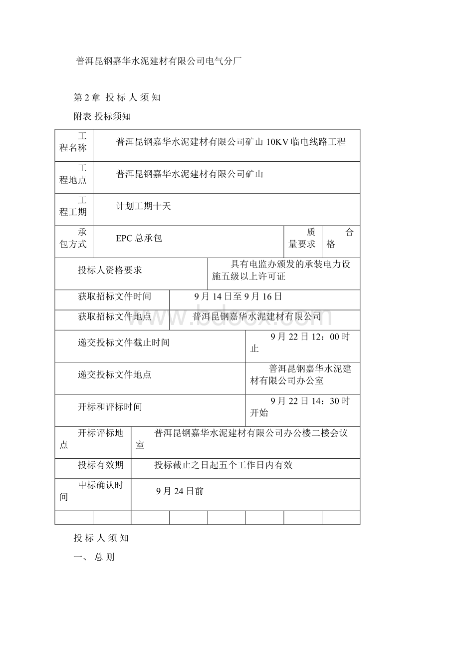 10KV线路工程招标文件.docx_第3页