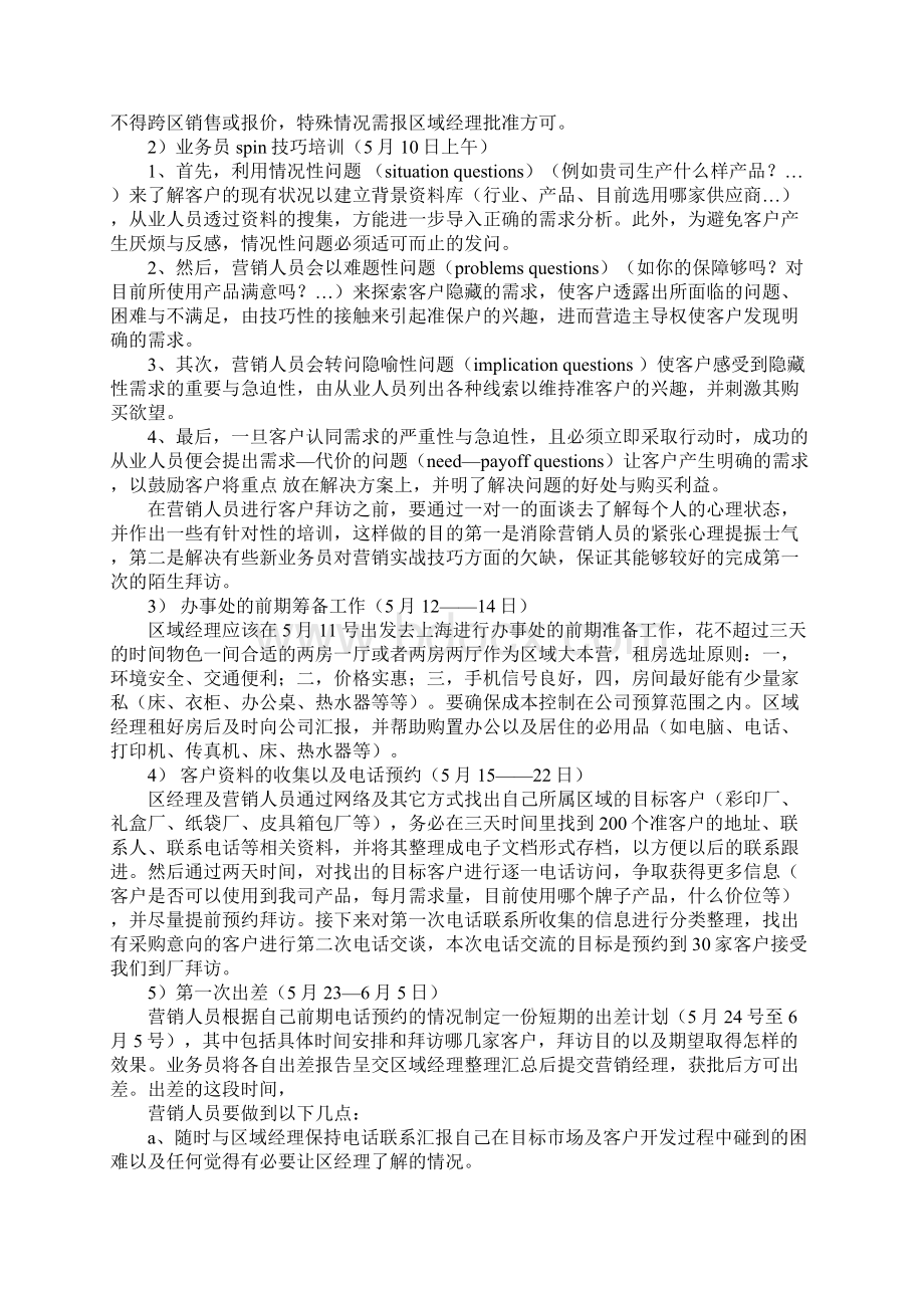 区域年度销售计划书.docx_第2页