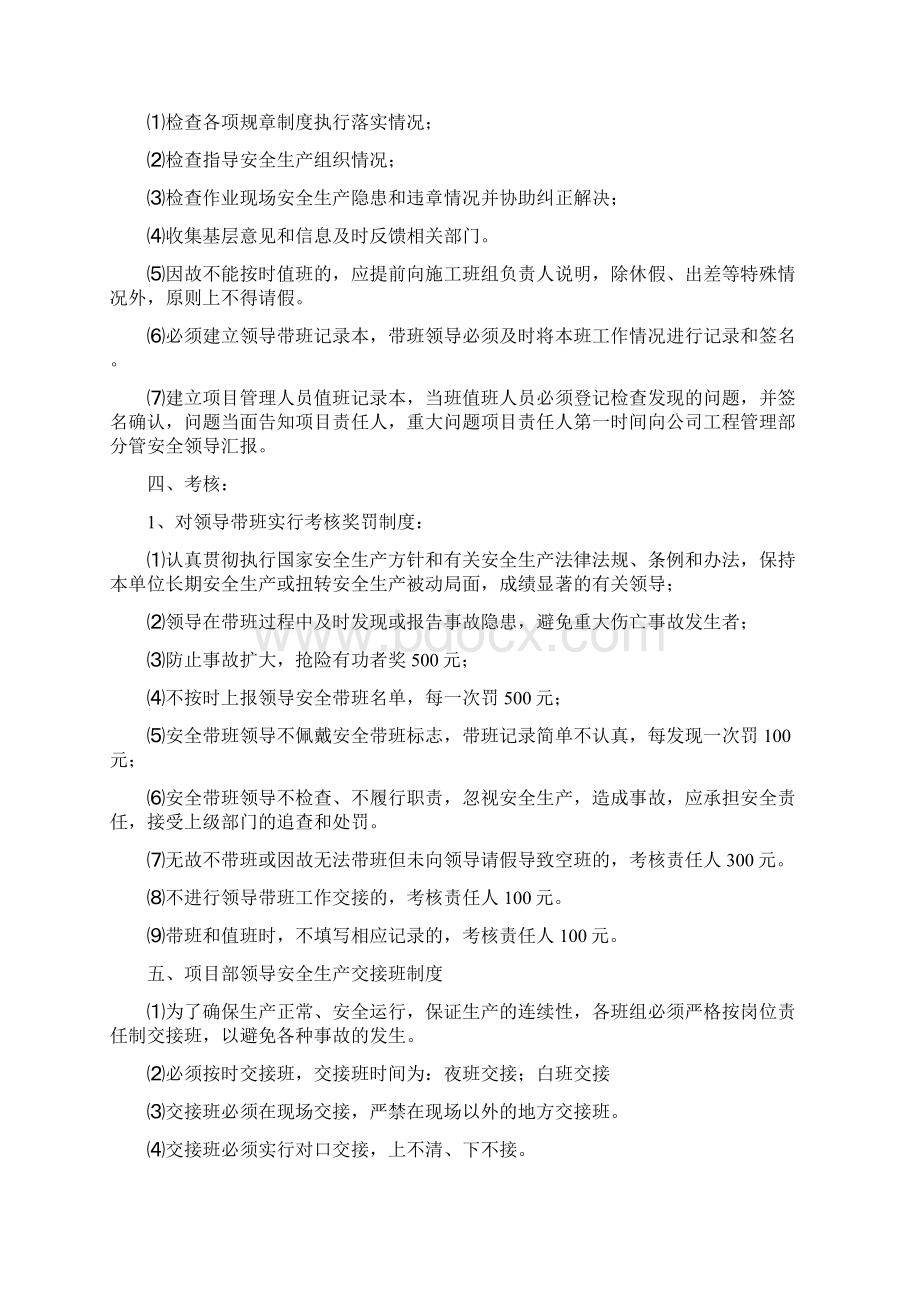 18项目带班领导管理制度及巡查表doc.docx_第2页