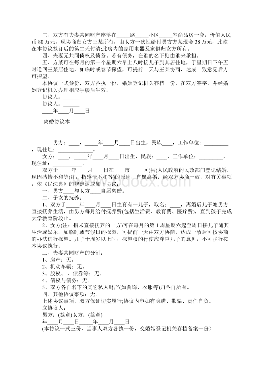 离婚协议常用版.docx_第2页