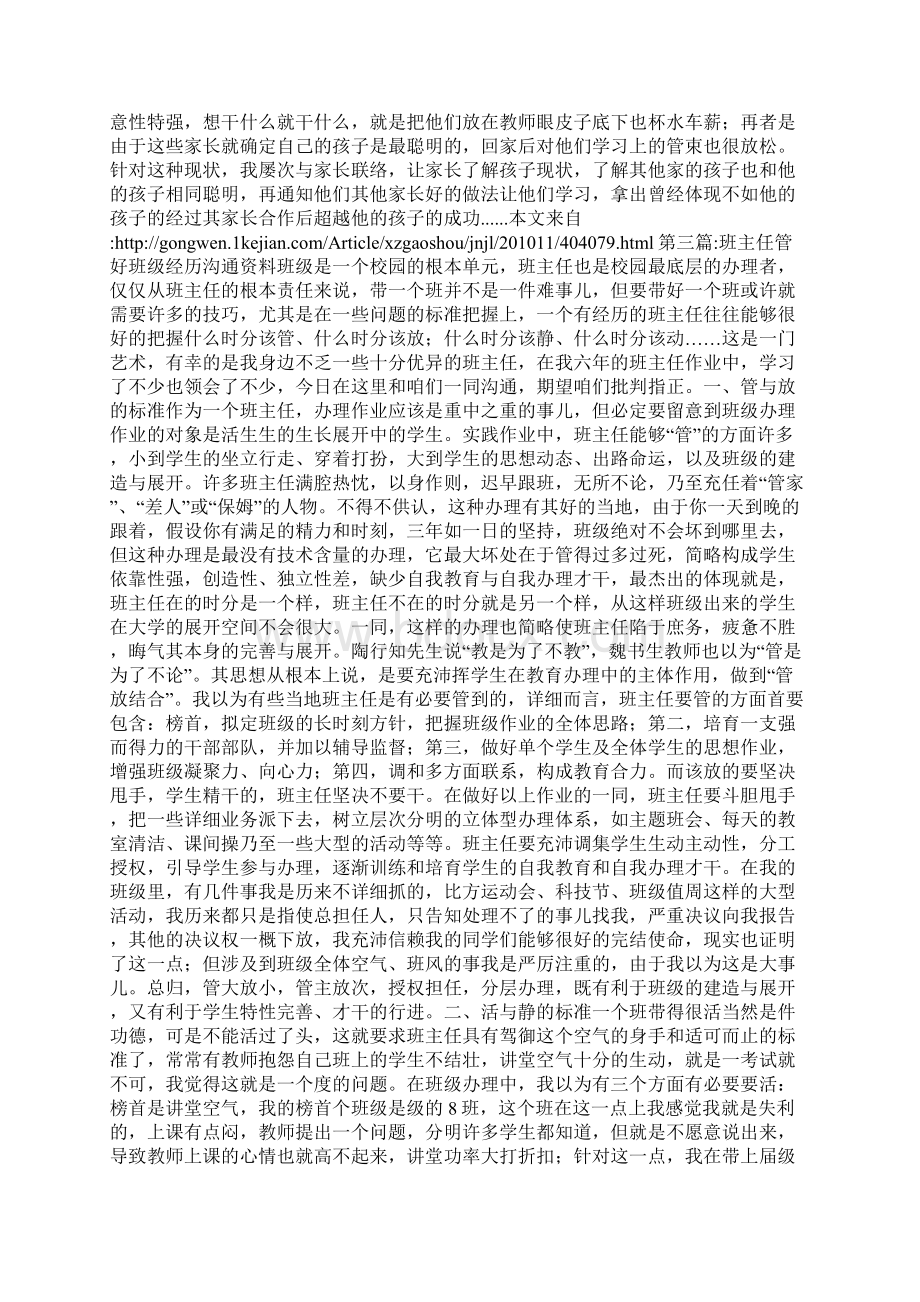 班主任经验交流资料专题6篇Word文档下载推荐.docx_第2页