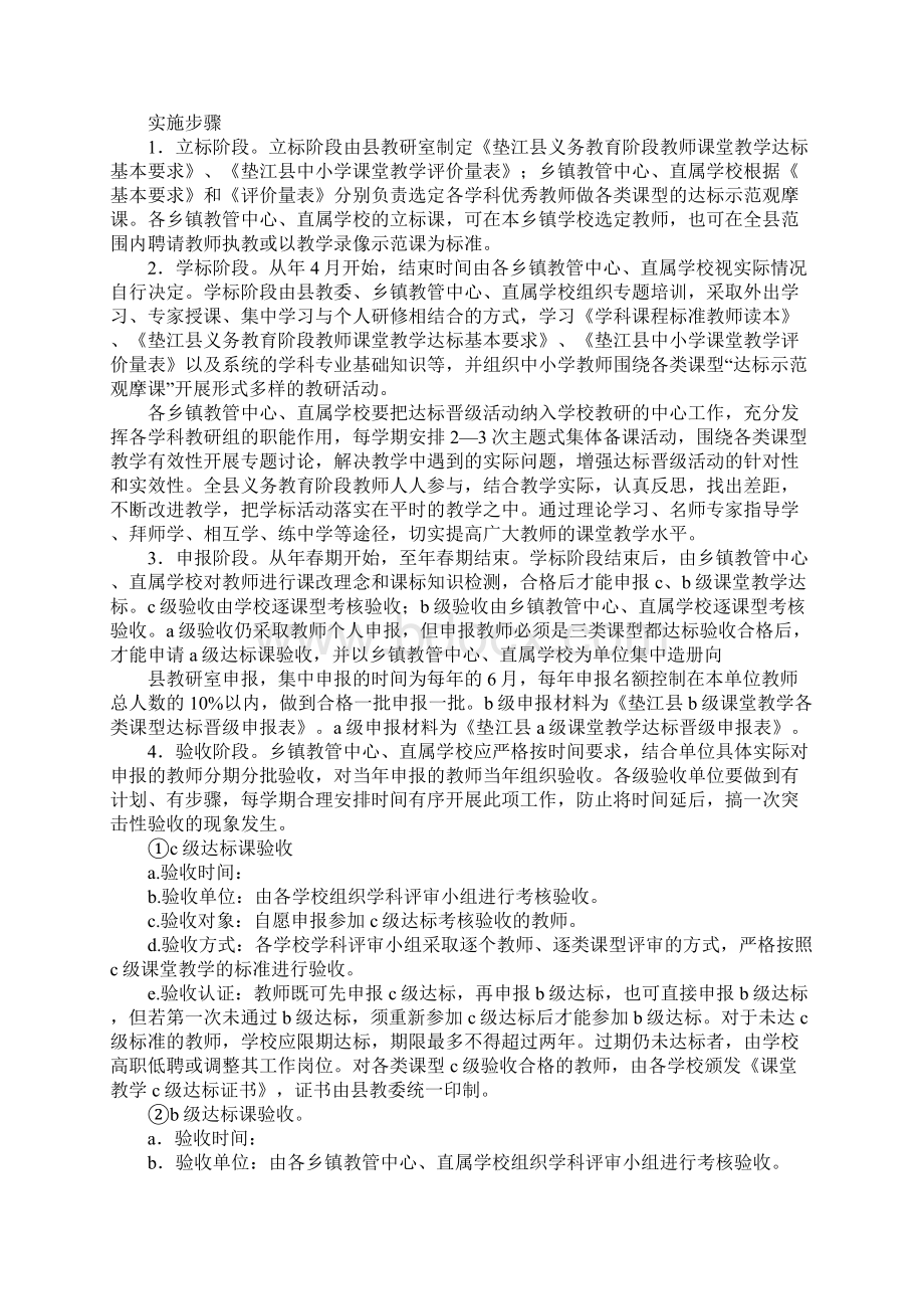 县义务教育阶段教师课堂教学达标晋级活动实施方案1Word格式.docx_第2页