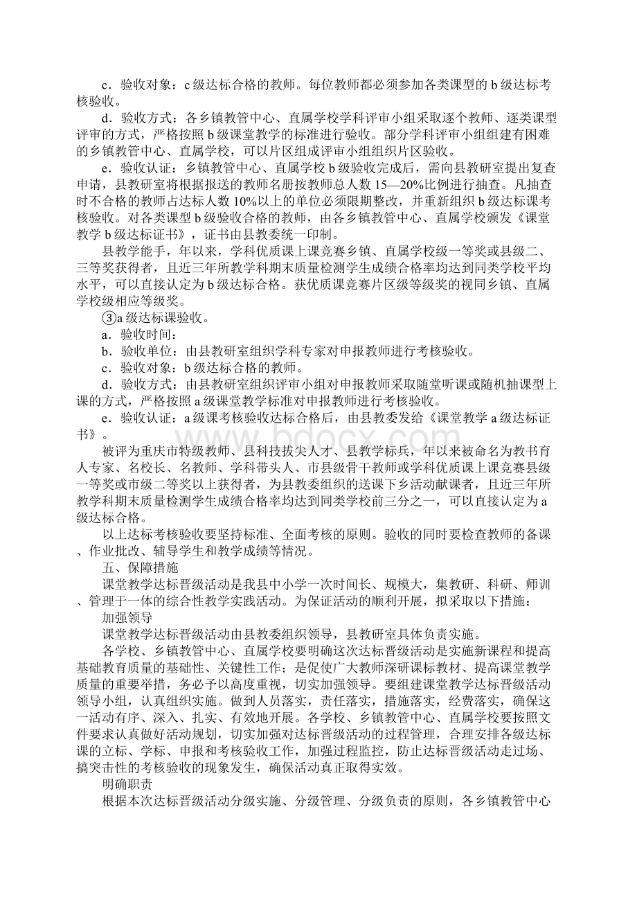 县义务教育阶段教师课堂教学达标晋级活动实施方案1Word格式.docx_第3页