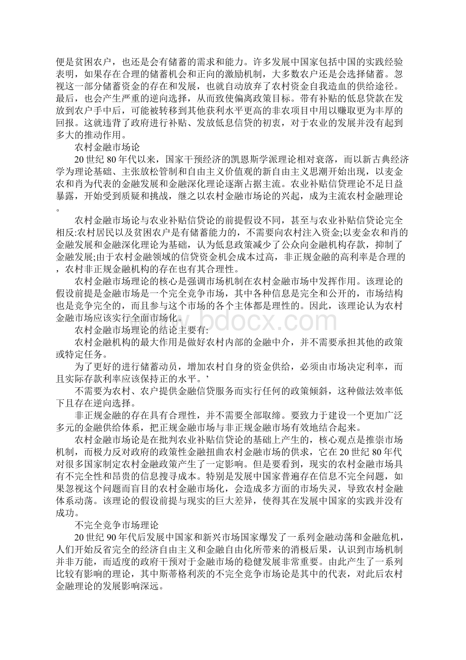 农村金融政策探究综述Word文档下载推荐.docx_第2页