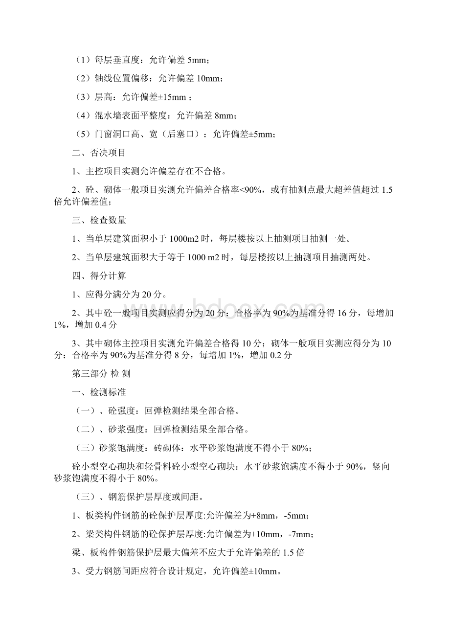 成都市优质结构工程评审标准试行.docx_第3页