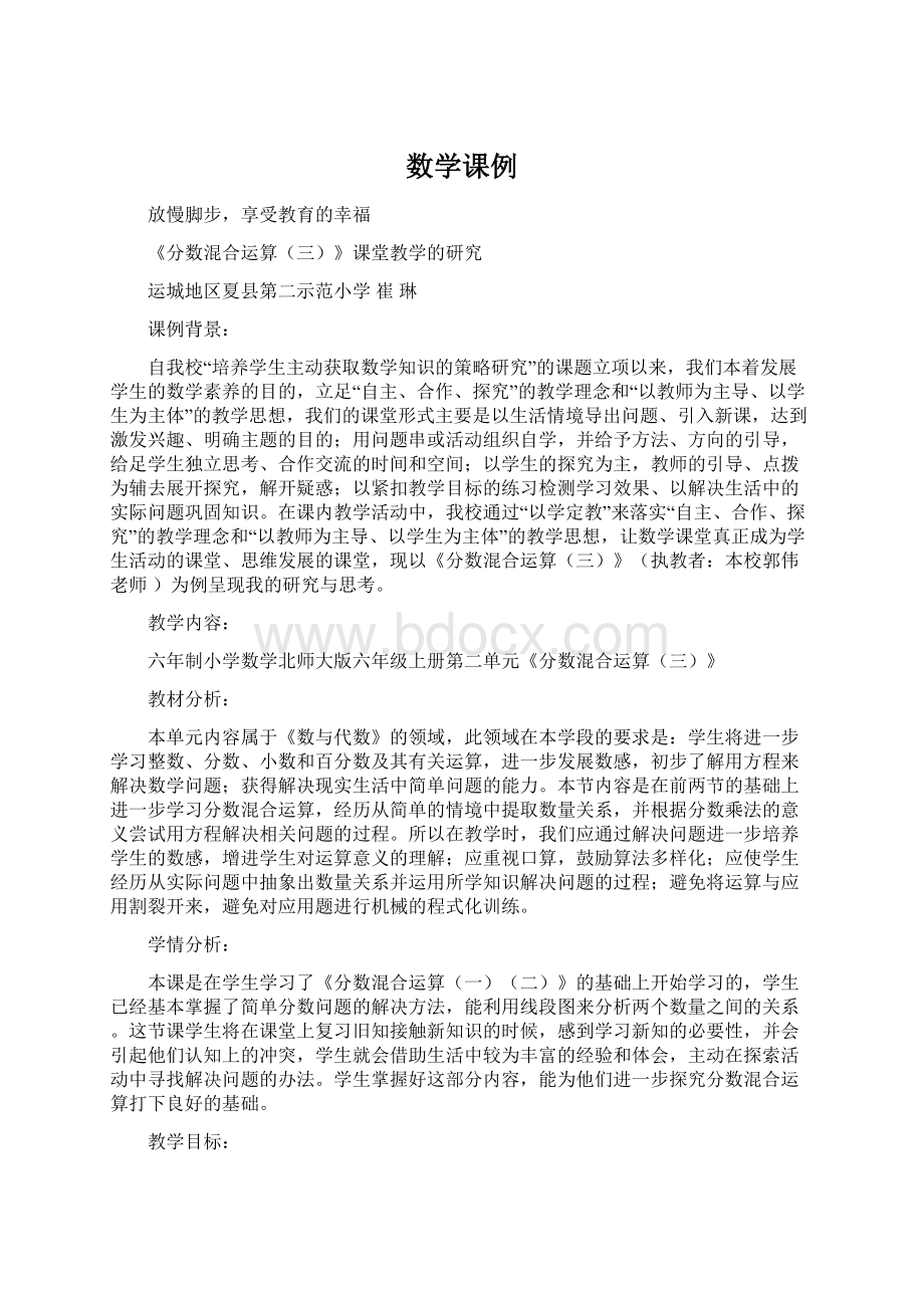 数学课例Word下载.docx