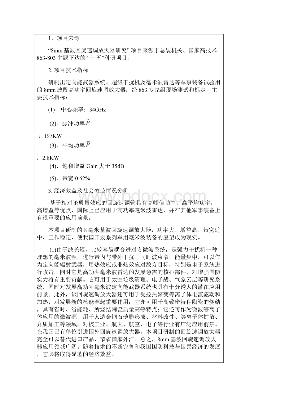 高功率回旋放大器查新报告范本.docx_第2页