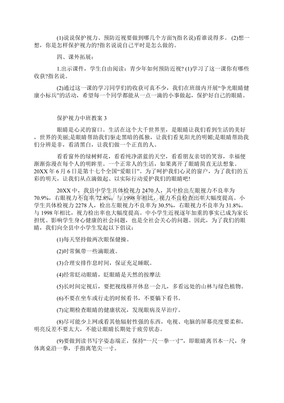 保护视力中班教案.docx_第3页