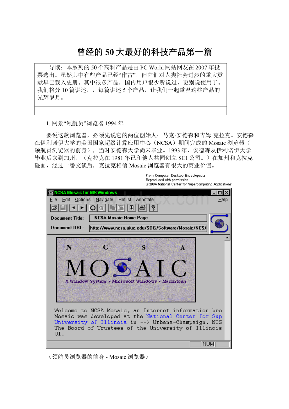 曾经的50大最好的科技产品第一篇.docx_第1页