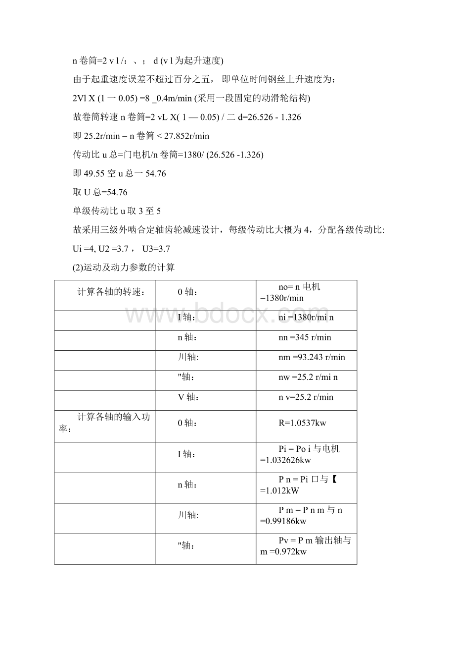 课程设计电动葫芦设计.docx_第3页