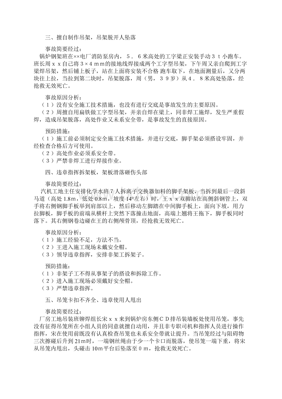 事故案例学习.docx_第2页