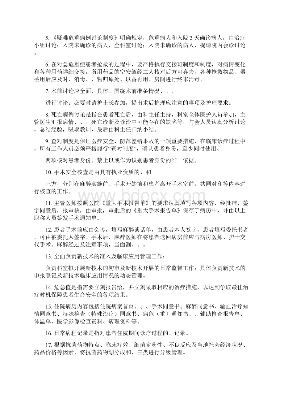 度医疗核心制度考试试题A卷.docx_第3页